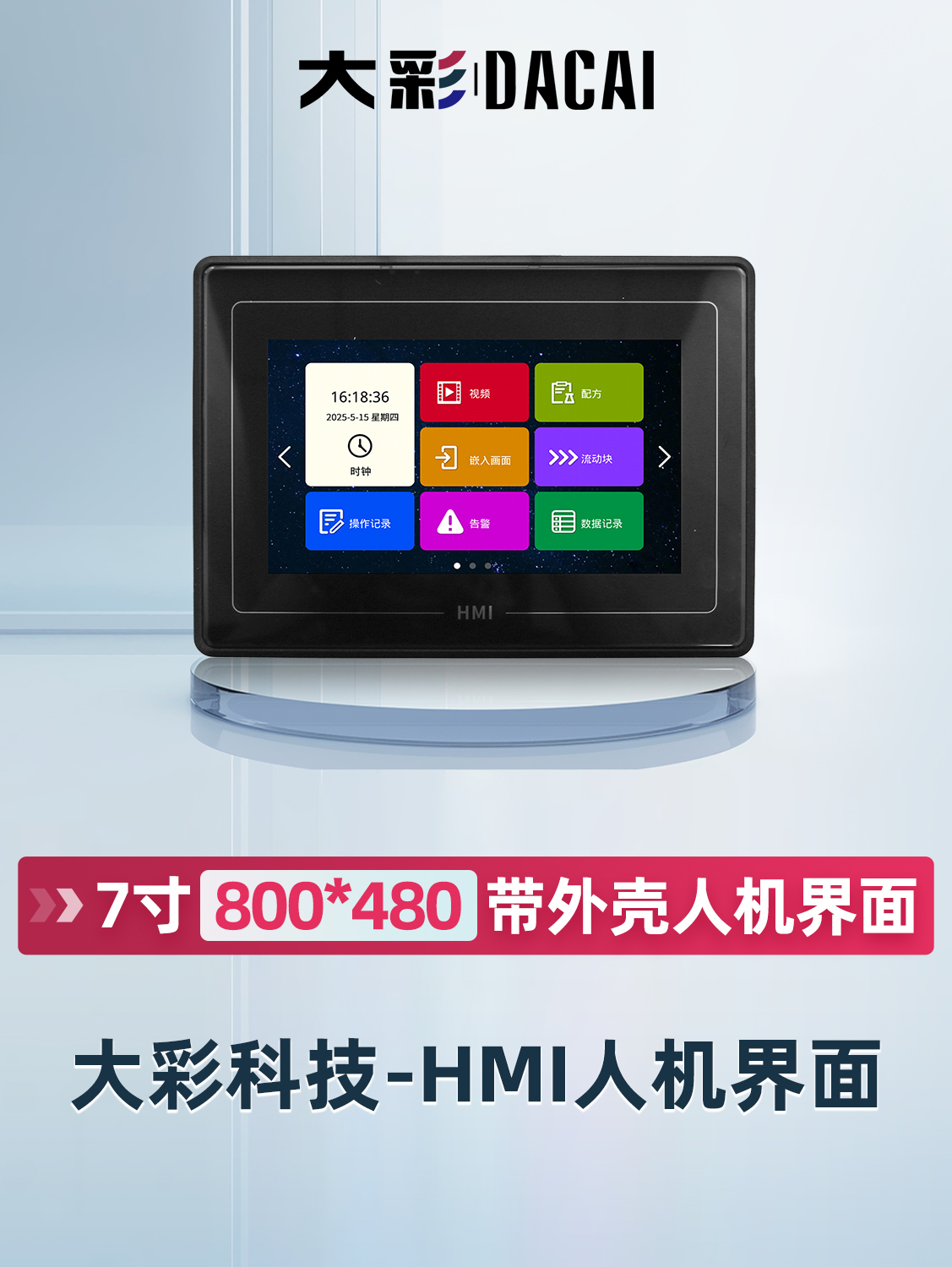 7.0"(800*480)