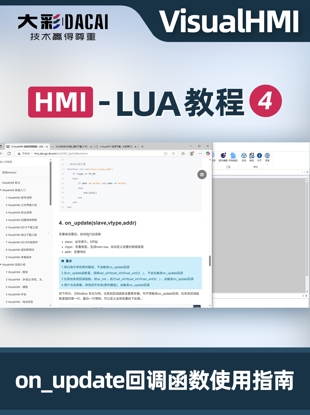 VisualHMI-LUA教程-on_update回調(diào)函數(shù)使用指南