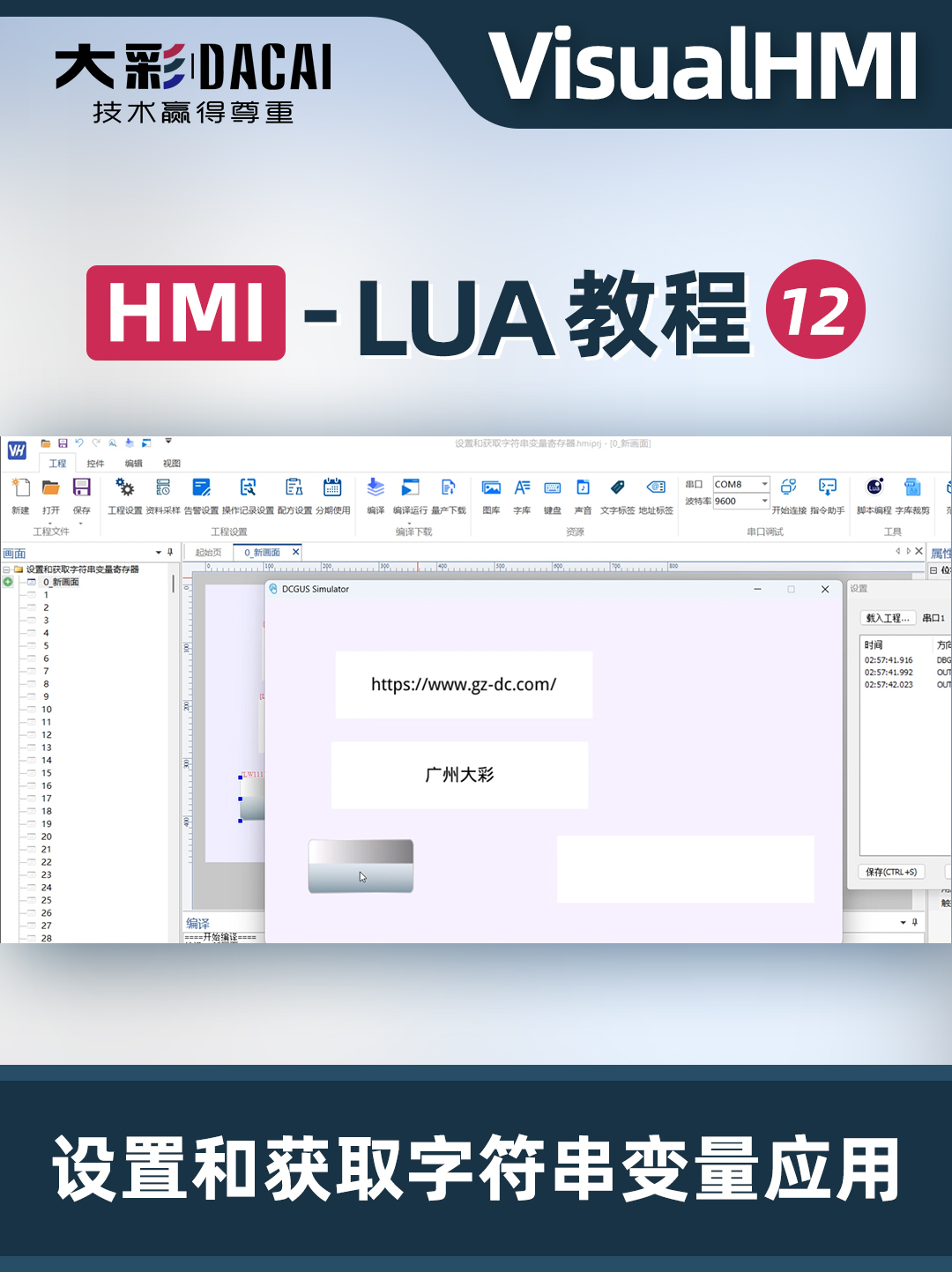 VisualHMI-LUA教程-獲取設(shè)置單精度浮點數(shù)函數(shù)的應(yīng)用