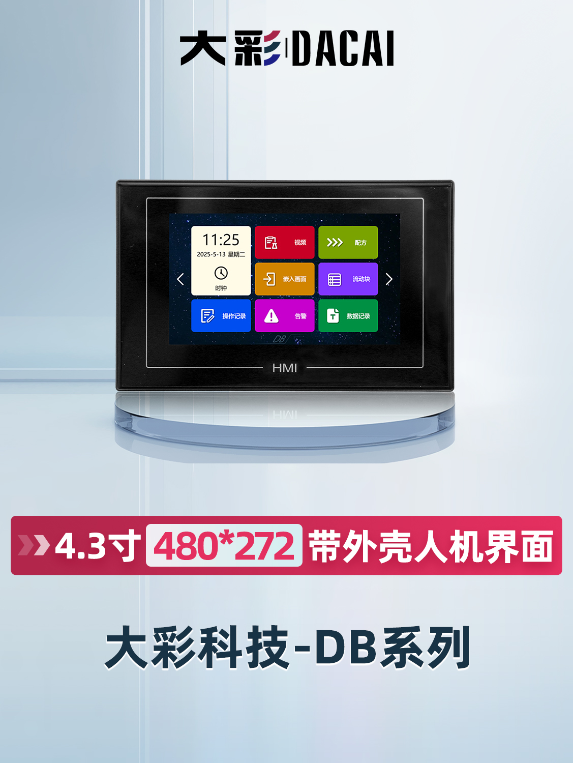 4.3"(480*272）